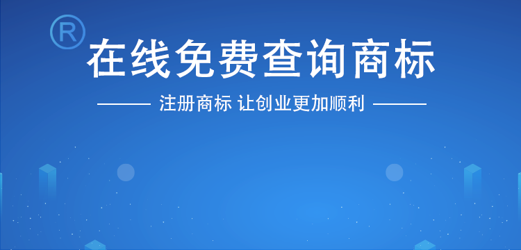 商标查询