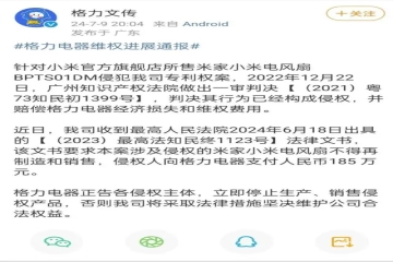 格力状告小米，获赔185万元！