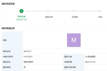 华为技术有限公司申请注册“META-FI”商标