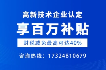 2022年商丘市高新技术企业奖补政策