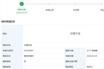 广州王老吉药业股份有限公司申请注册“方圆宇宙”商标