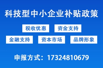 郑州市科技型中小企业申报条件以及申报方式2022