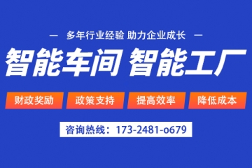 2022年驻马店市智能车间智能工厂申报条件以及申报方式