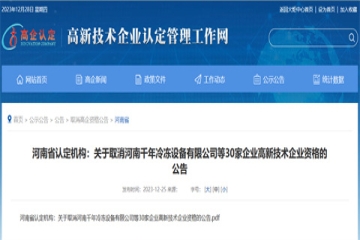 河南省高新技术企业认定后还会被取消？