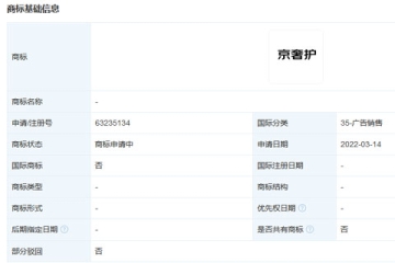 京东集团申请注册“京奢护”商标