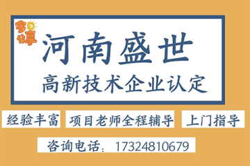 申报2024年河南省高新技术企业，这5个方面必须做好！