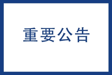 河南省财政厅发布《支持中小企业发展财政政策》通知
