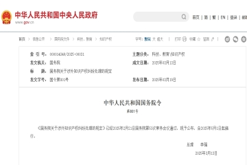 国务院关于涉外知识产权纠纷处理的规定
