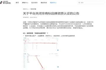 新规！抖音即将关闭非商标品牌资质认证