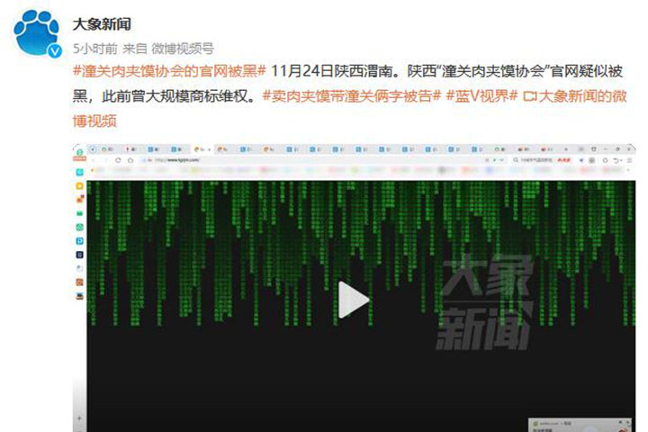 潼关肉夹馍协会官网已瘫痪