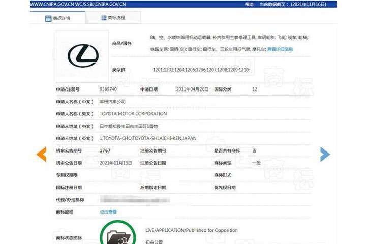 雷克萨斯商标初审公告