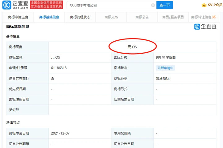 华为技术有限公司申请元宇宙关联商标：元OS