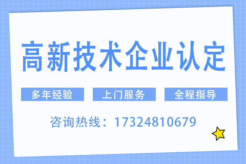 许昌市高新技术企业认定联系方式