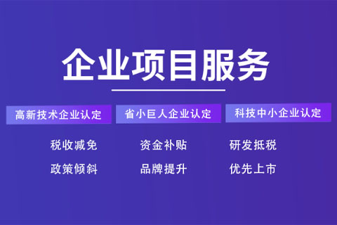 三门峡科技型中小企业认定联系方式