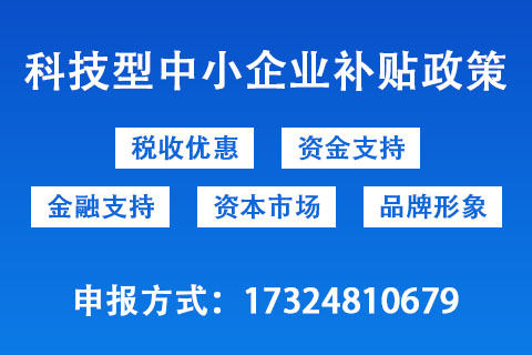 郑州市科技型中小企业申报联系方式