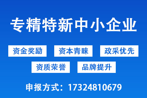 焦作市专精特新企业优惠政策