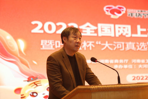 “2022全国网上年货节” 河南专项活动启动
