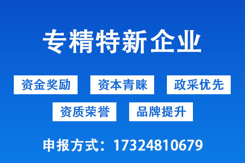 许昌市专精特新中小企业补贴政策