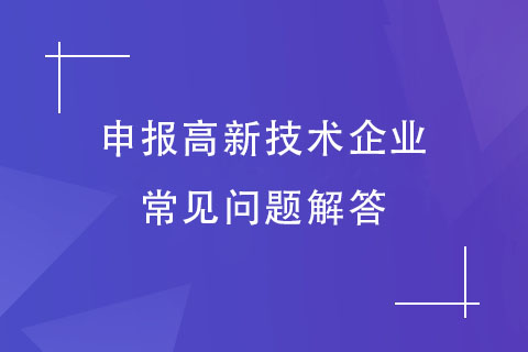 郑州高企申报辅导机构