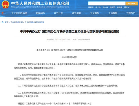 官宣！“科技部火炬高技术产业开发中心”更名为“工信部火炬高技术产业开发中心”