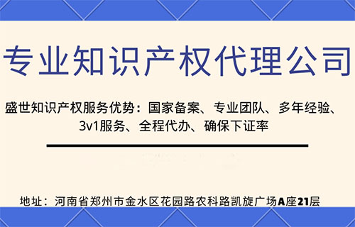 河南知识产权代理公司