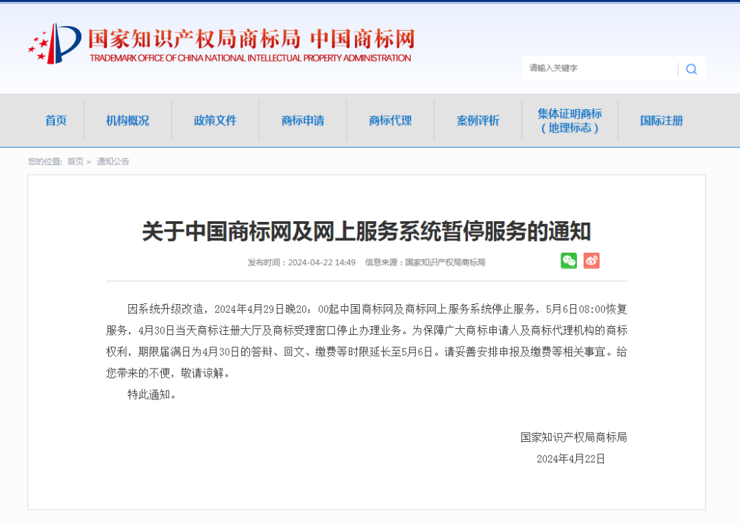 中国商标网及网上服务系统暂停服务