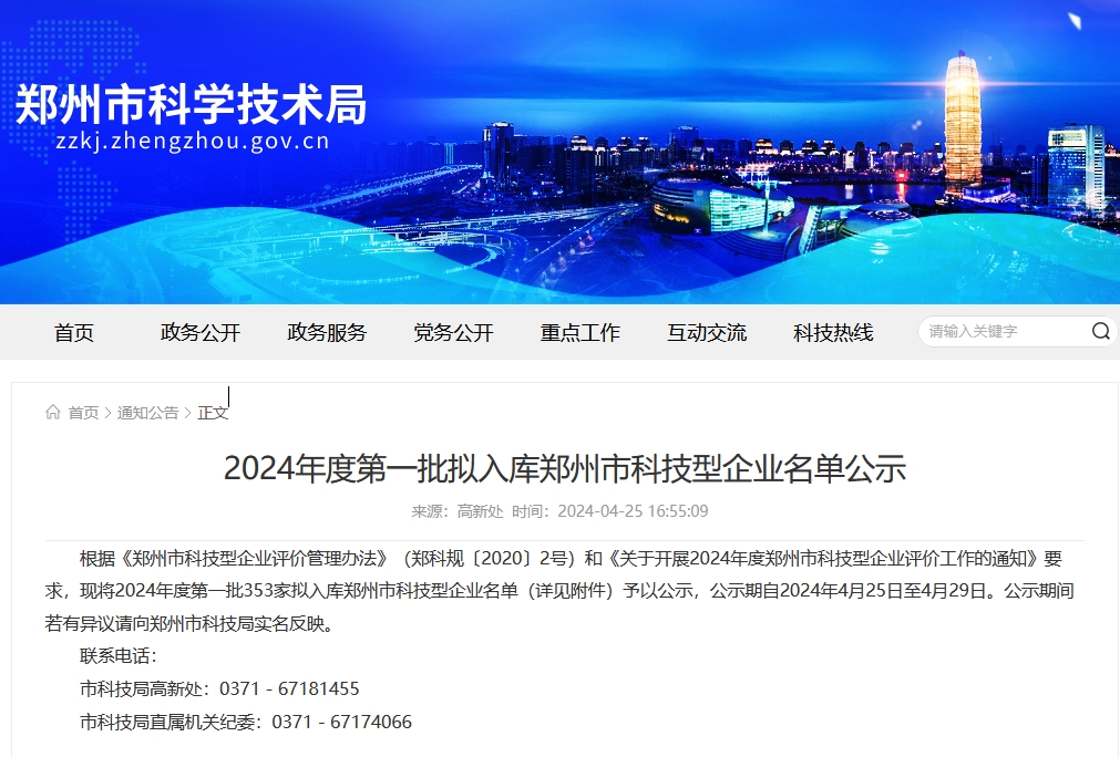 郑州市科技型企业名单公示