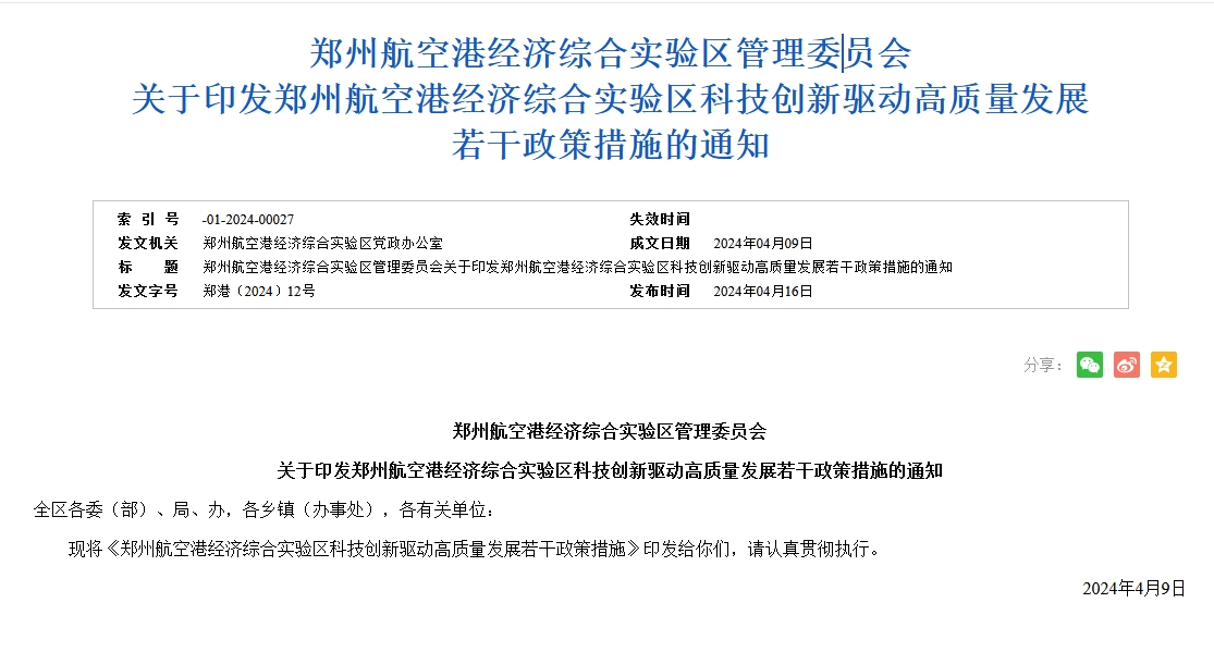 郑州航空港区高企政策