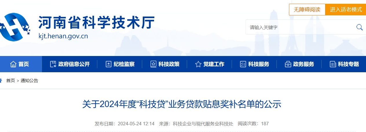 河南省科技贷贴息奖补名单