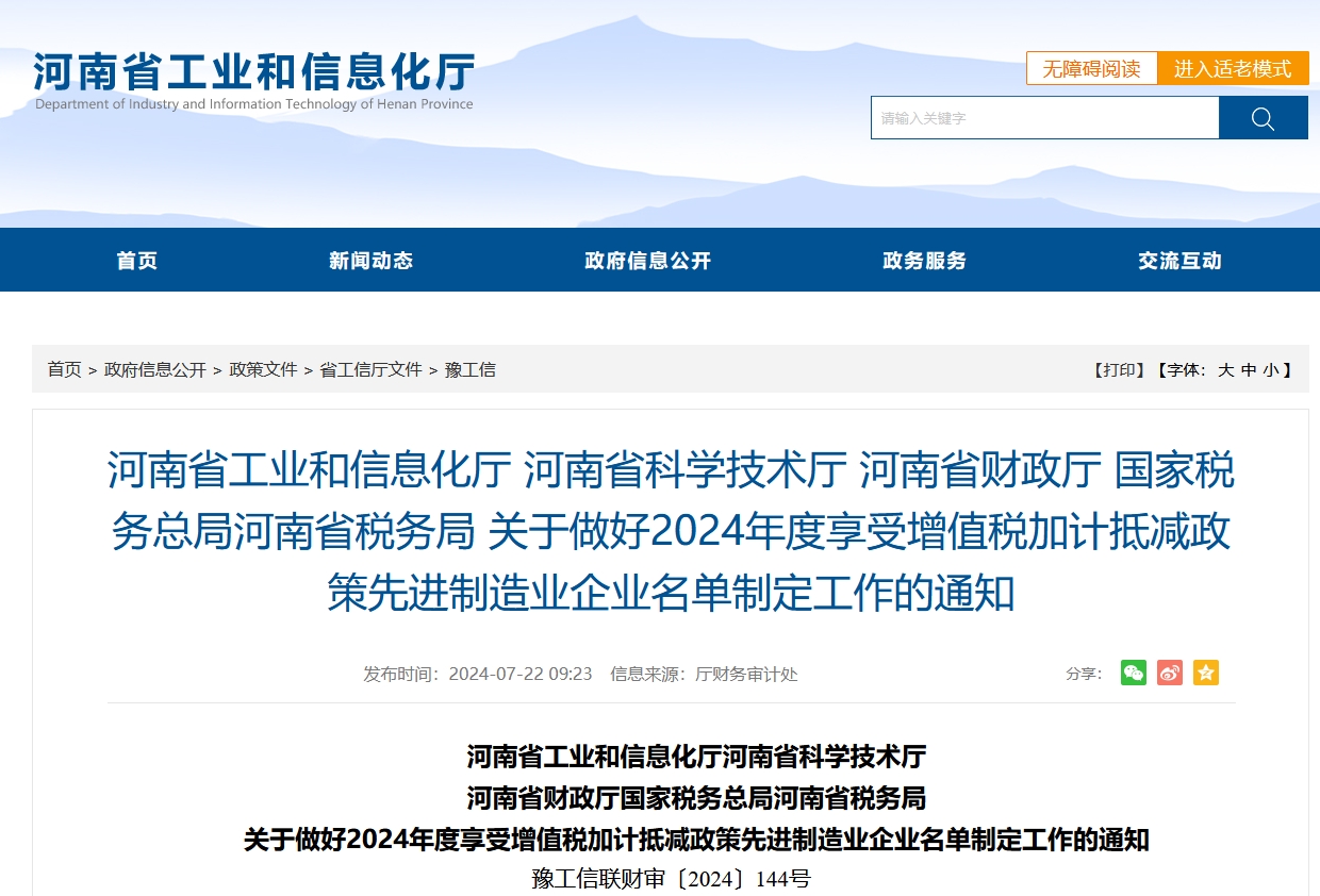 河南省高新技术企业