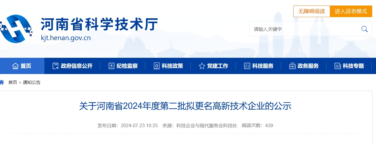 河南省高新技术企业认定