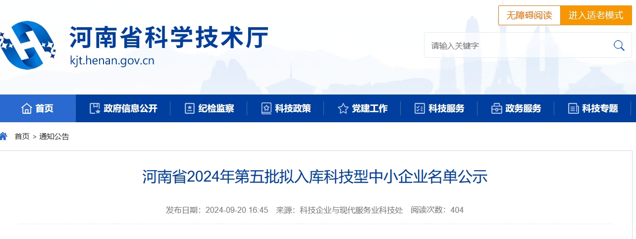 河南省科技型中小企业
