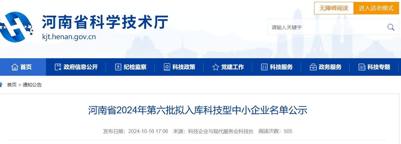 河南省科技型中小企业入库名单
