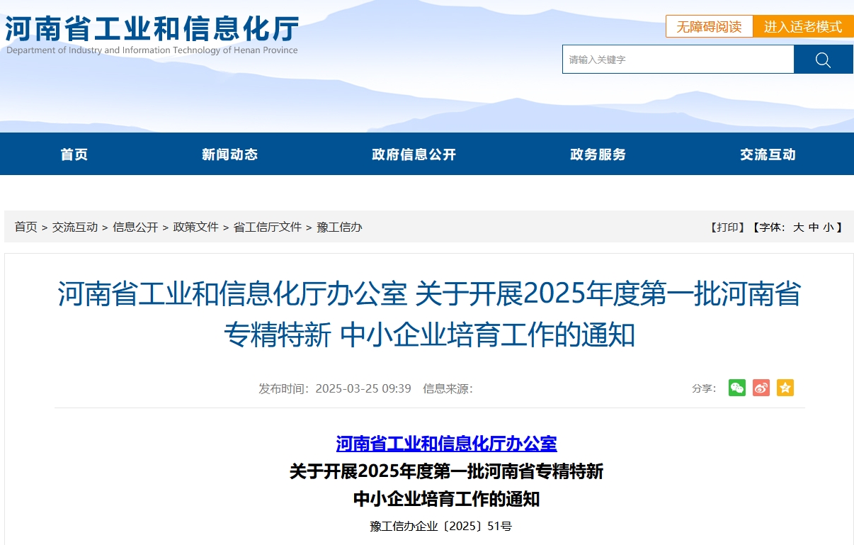 河南专精特新中小企业培育