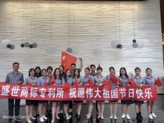 【迎双节】盛世商标专利所祝祖国71周年节日快乐