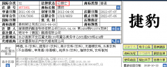 历时7年，英国捷豹路虎公司与湖南捷豹公司之间的“捷豹”之争有了结果！