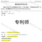 Amazing，“专利师”“商标注册”竟然下发初审公告了！